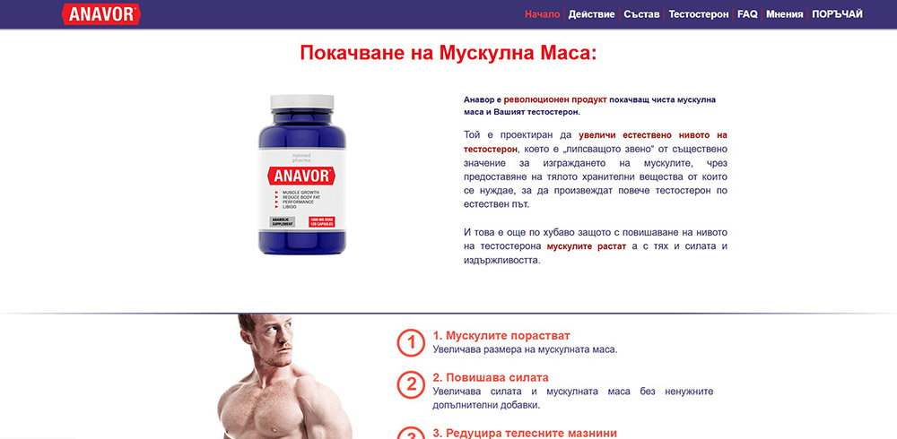 Изработка на сайт за Сайт за Добавка за Мускулна Маса